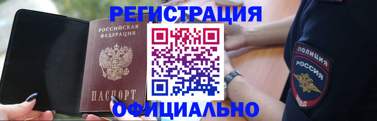 прописка для кредита в Грязях