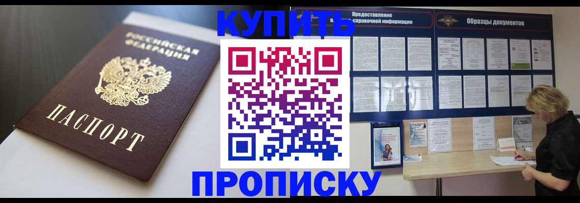 прописка гарантия в Грязях