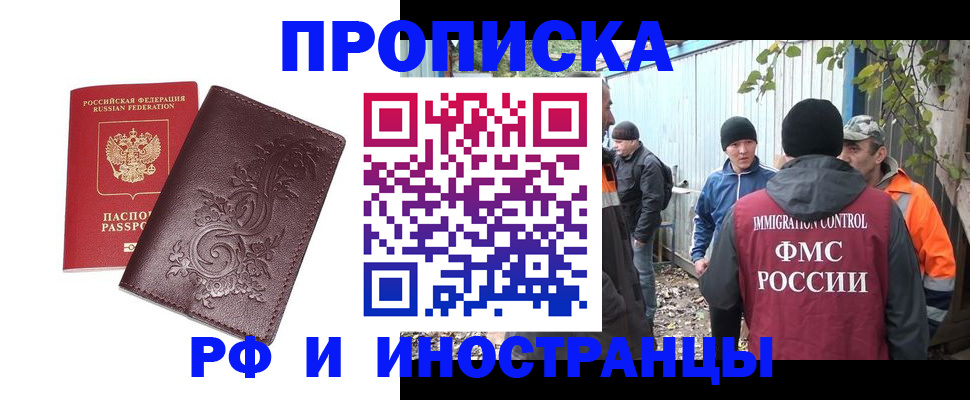 купить прописку в Грязях