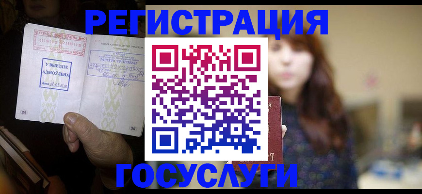 временная регистрация для школы в Грязях