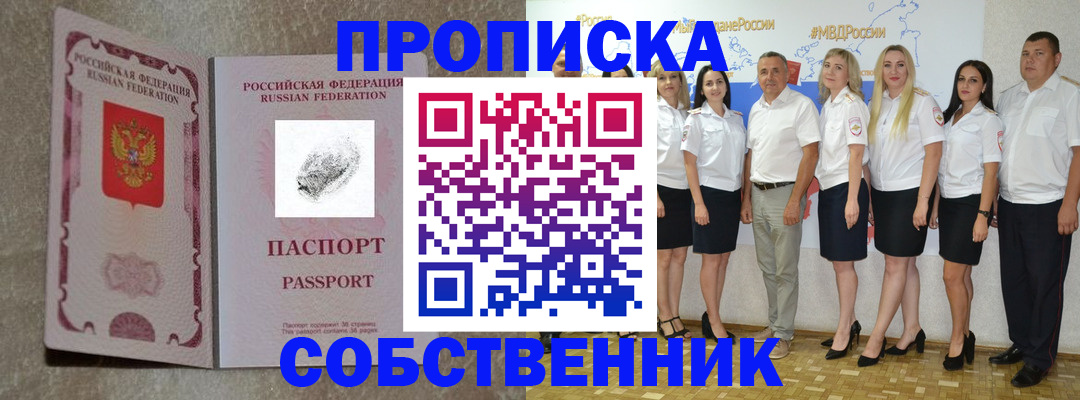 купить прописку в Грязях